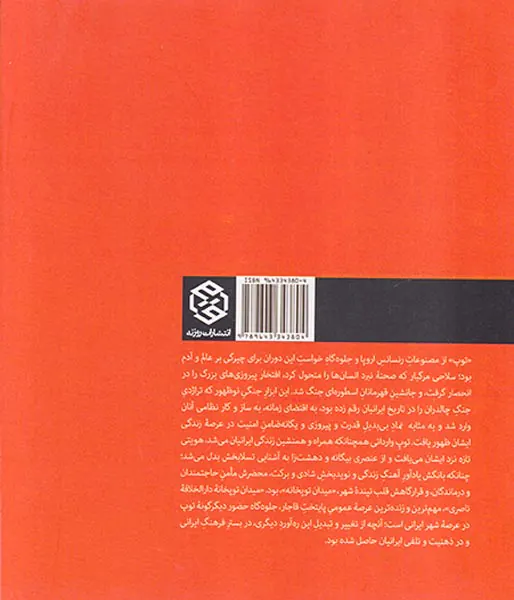 میدان توپخانه دارالخلافه ناصری